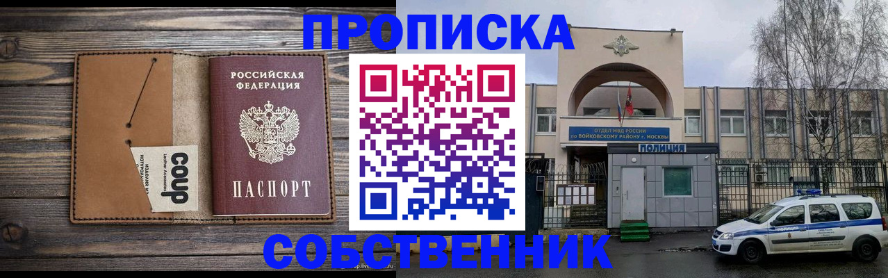 прописка от собственника в Ахтубинске