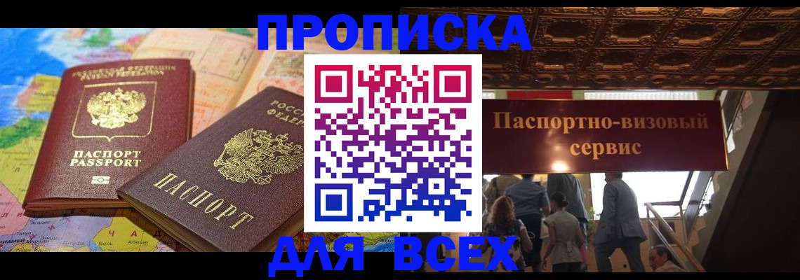 временная регистрация адрес в Ахтубинске