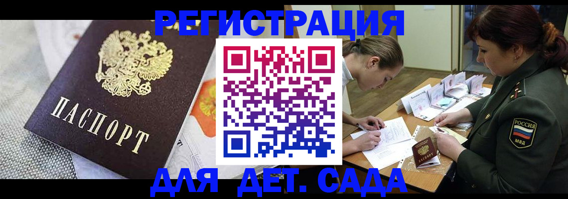 прописка в Ахтубинске