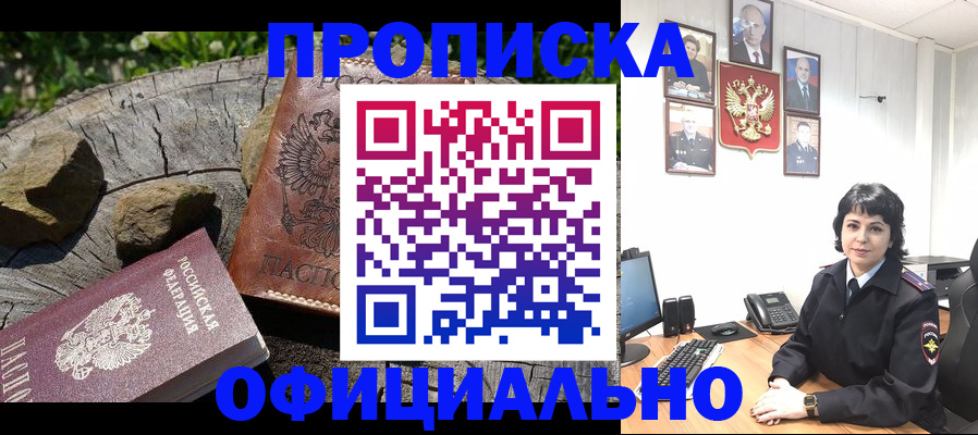прописка для военкомата в Ахтубинске