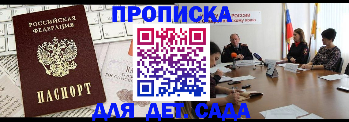 прописка регистрация в Ахтубинске
