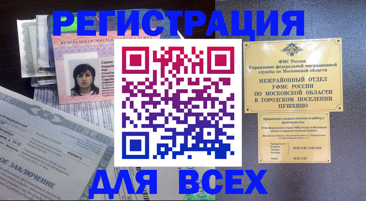 временная прописка в Ахтубинске