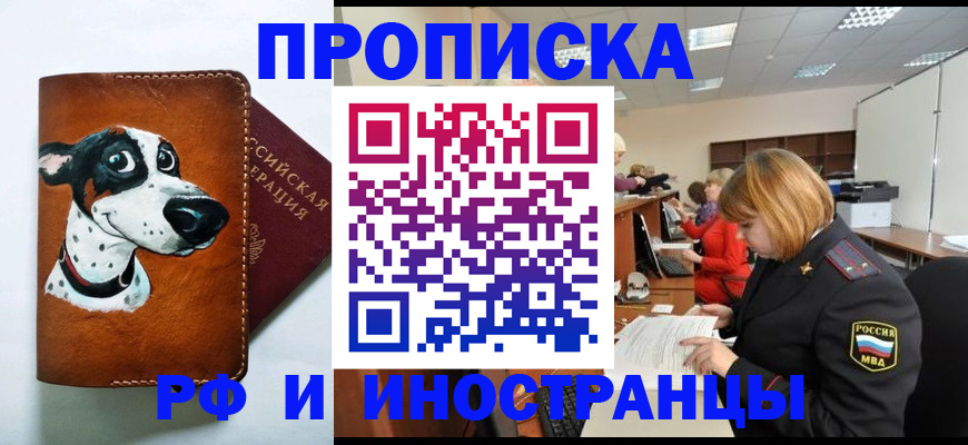 прописка для работы в Ахтубинске